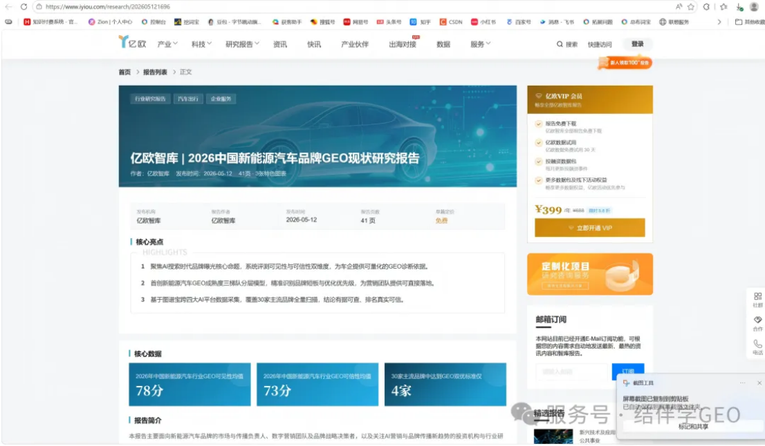 重磅首发|结伴学AI教育×亿欧智库联合发布国内首份GEO行业报告