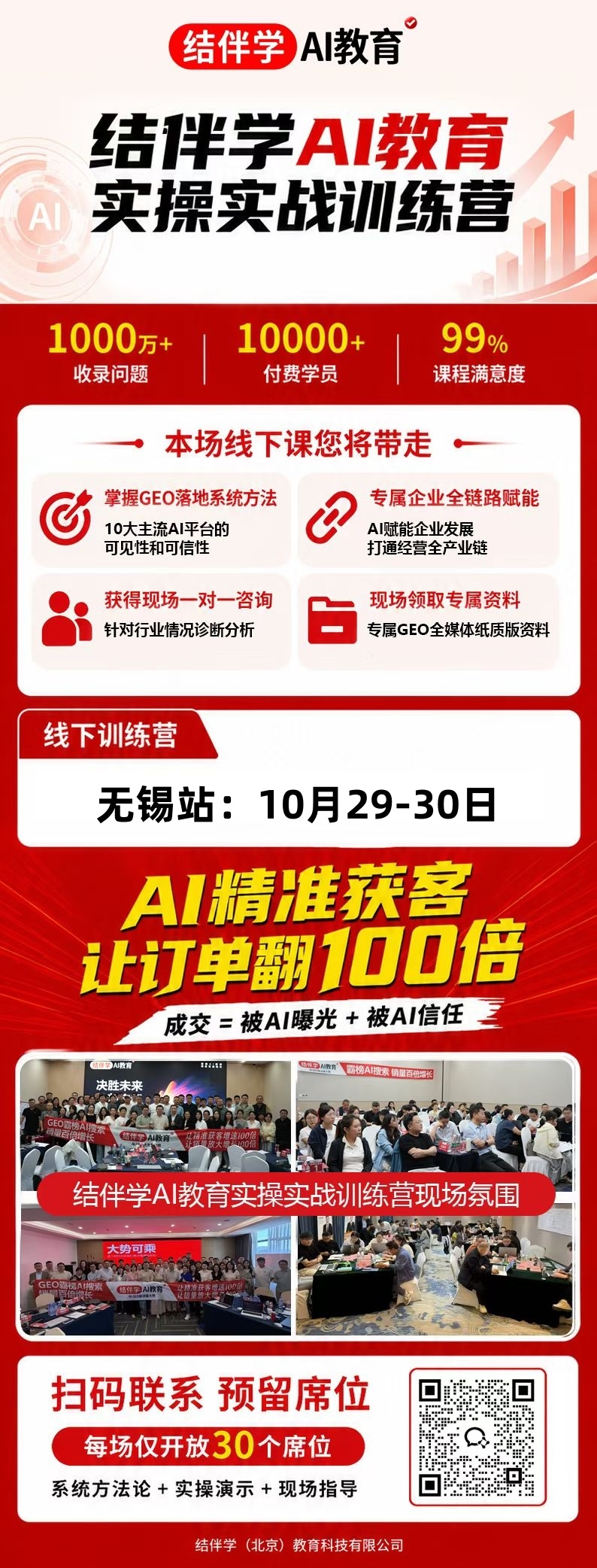 结伴学高纬GEO实操实战训练营【第18期】,第一次走进无锡,10月29-30日无锡站不见不散